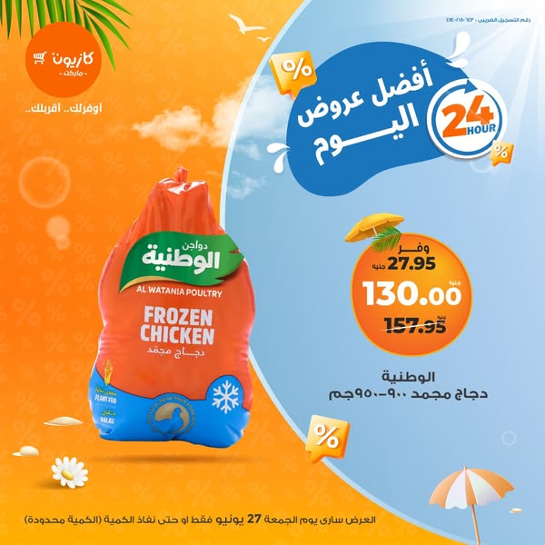 kazyon offers from 27jun to 27jun 2025 عروض كازيون من 27 يونيو حتى 27 يونيو 2025 صفحة رقم 2